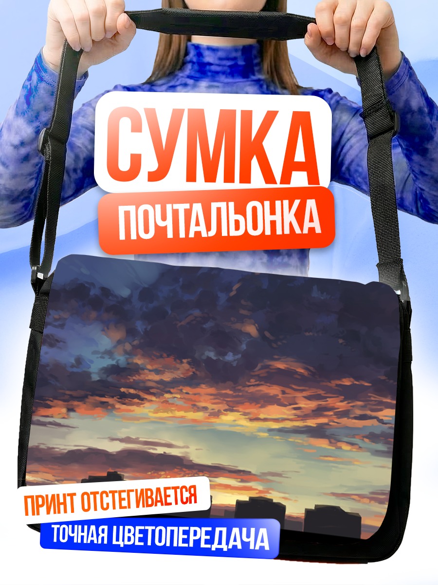 Сумка-почтальонка Городской закат