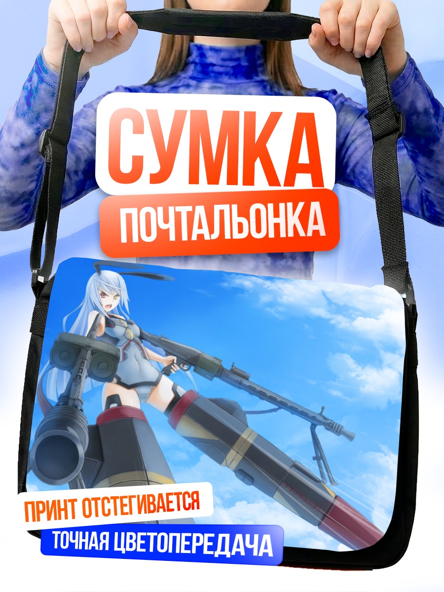 Сумка-почтальонка Лора Бодевиг с пушкой