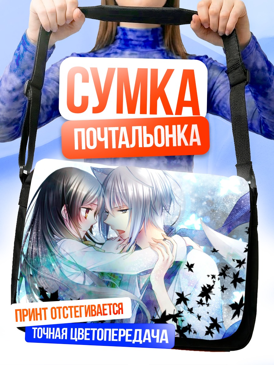 Сумка-почтальонка Томоэ и Нанами