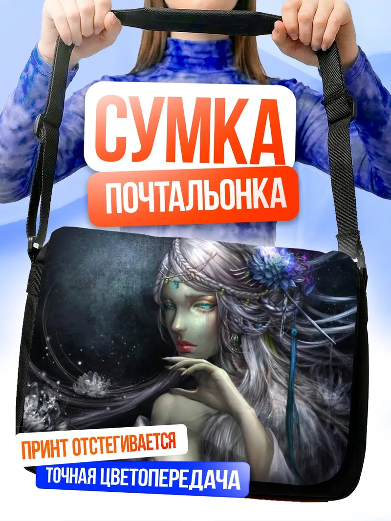 Сумка-почтальонка Беловолосая нимфа в цветах