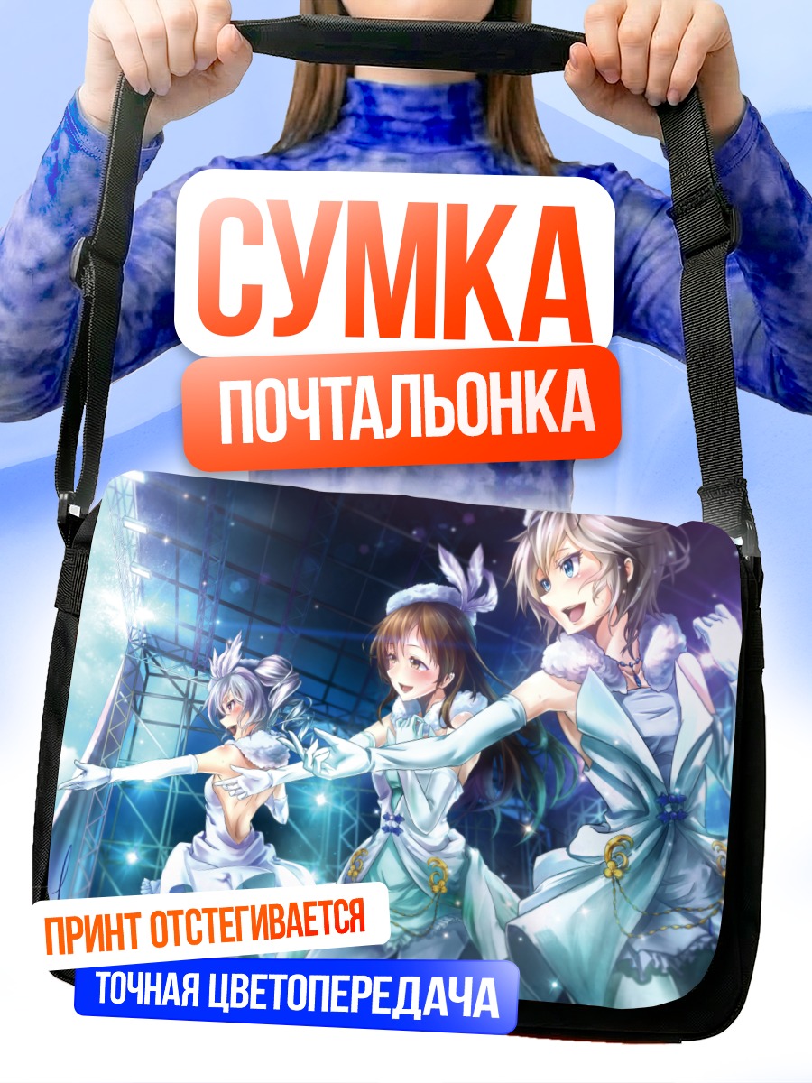 Сумка-почтальонка Анастасия и подруги