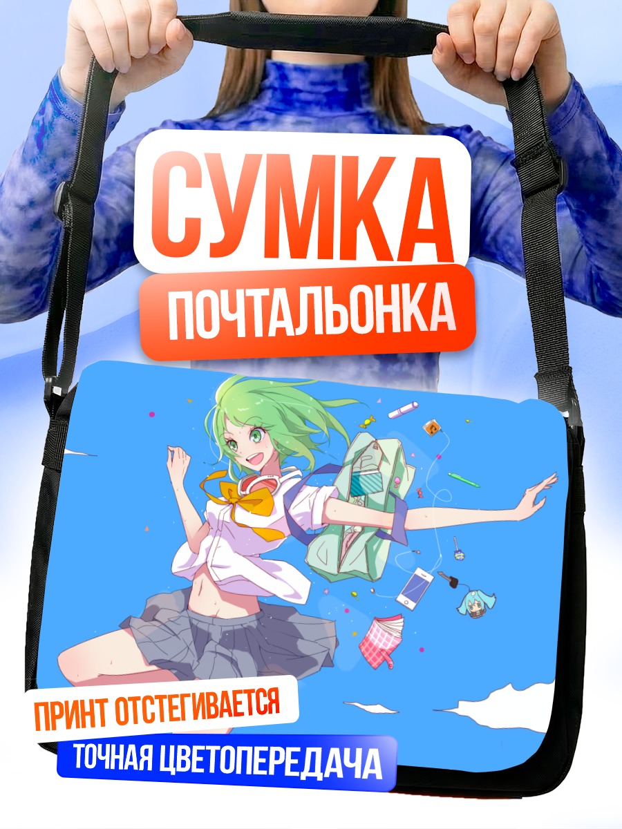Сумка-почтальонка Гуми в полете