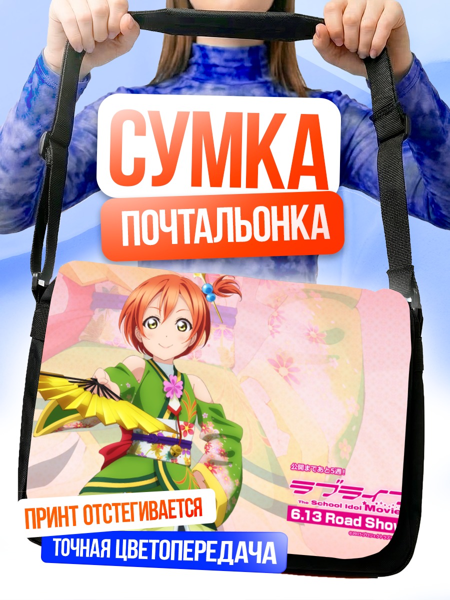 Сумка-почтальонка Рин Хошизора в кимоно