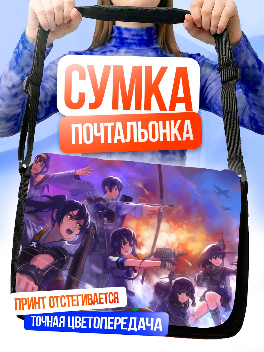 Сумка-почтальонка Флот Кантай Коллекшн