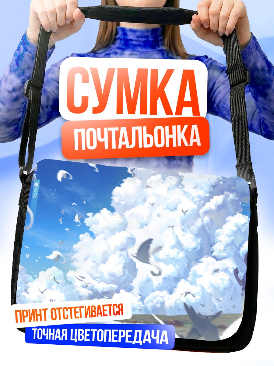 Сумка-почтальонка Мушиши в облаках