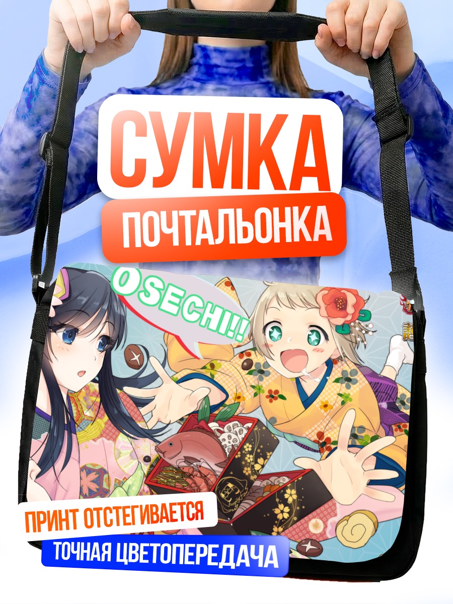 Сумка-почтальонка Сэнгоку Койхимэ с осечи