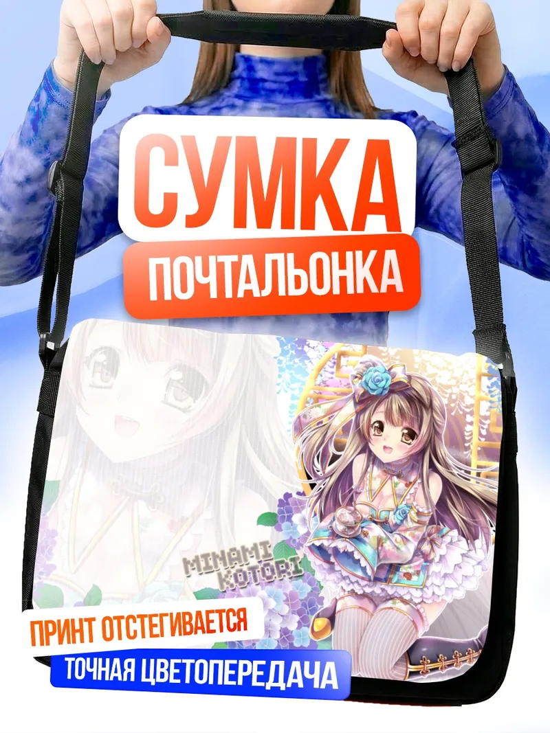 Сумка-почтальонка Котори Минами в цветах