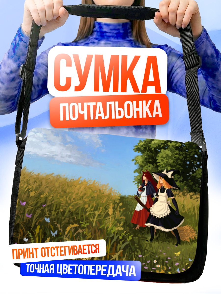 Сумка-почтальонка Мариса Кирисаме в поле