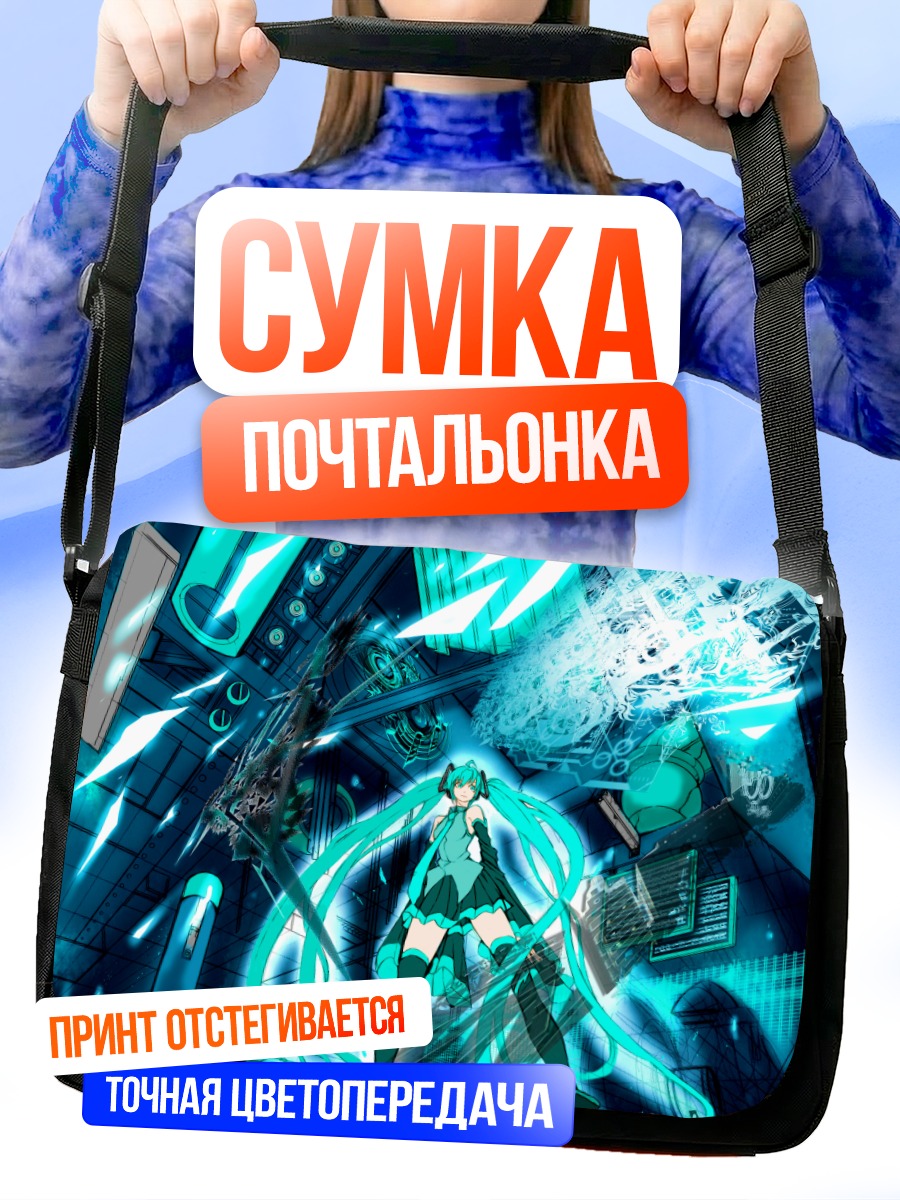 Сумка-почтальонка Мику Хацунэ в киберпространстве