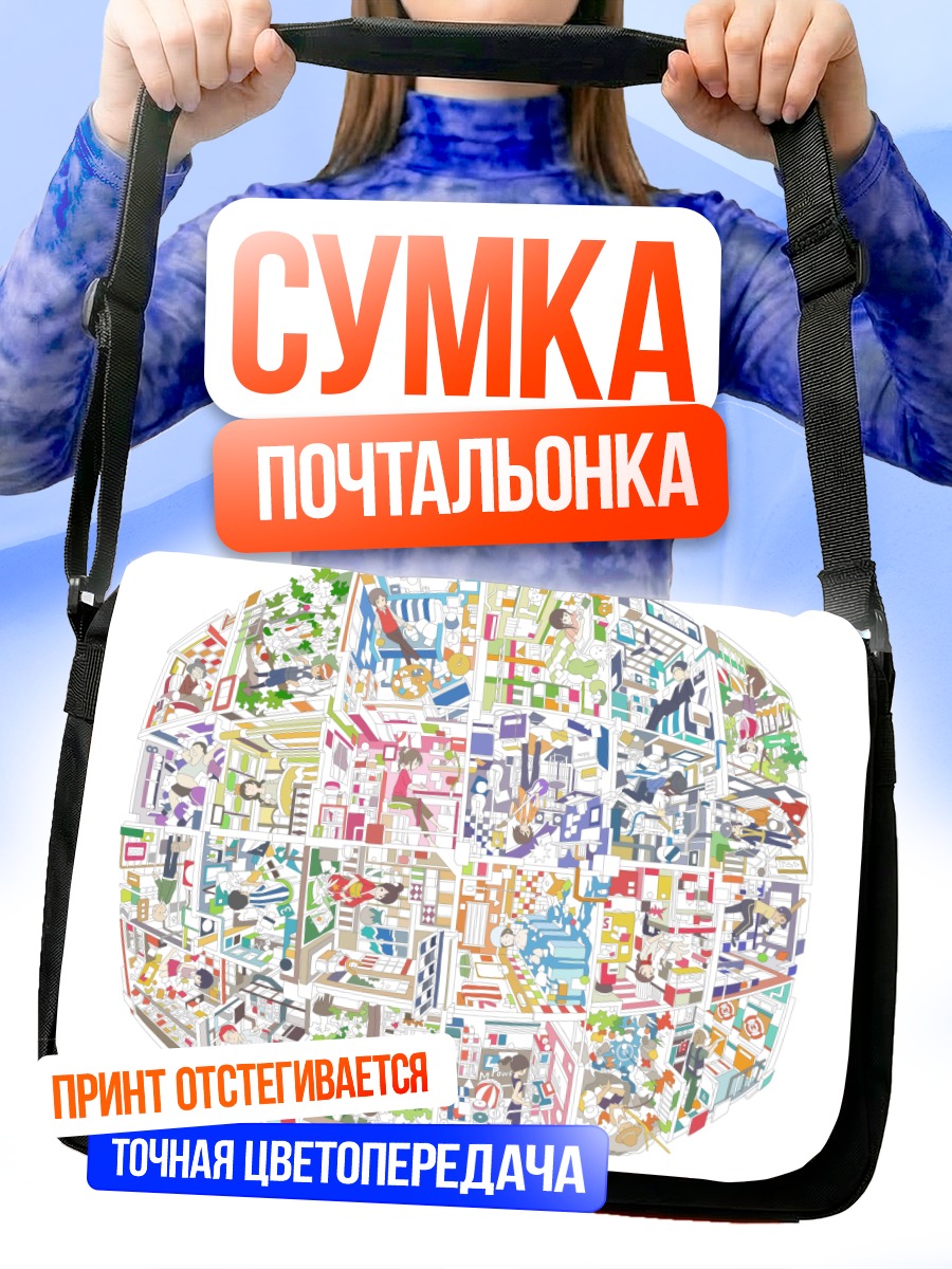 Сумка-почтальонка Городской коллаж