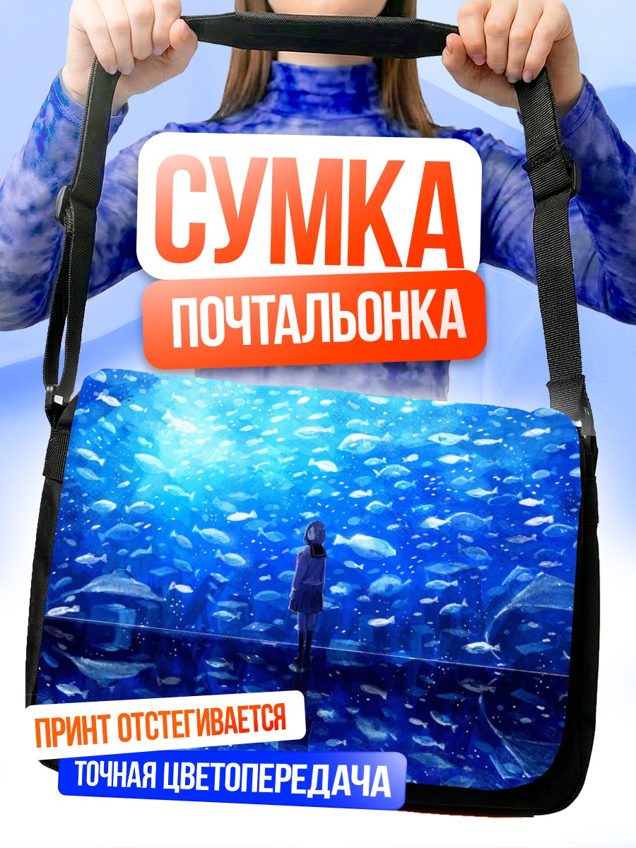 Сумка-почтальонка Девушка в океане рыб