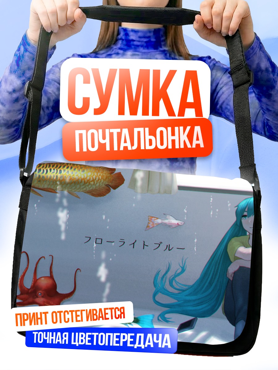 Сумка-почтальонка Мику Хацунэ с рыбами