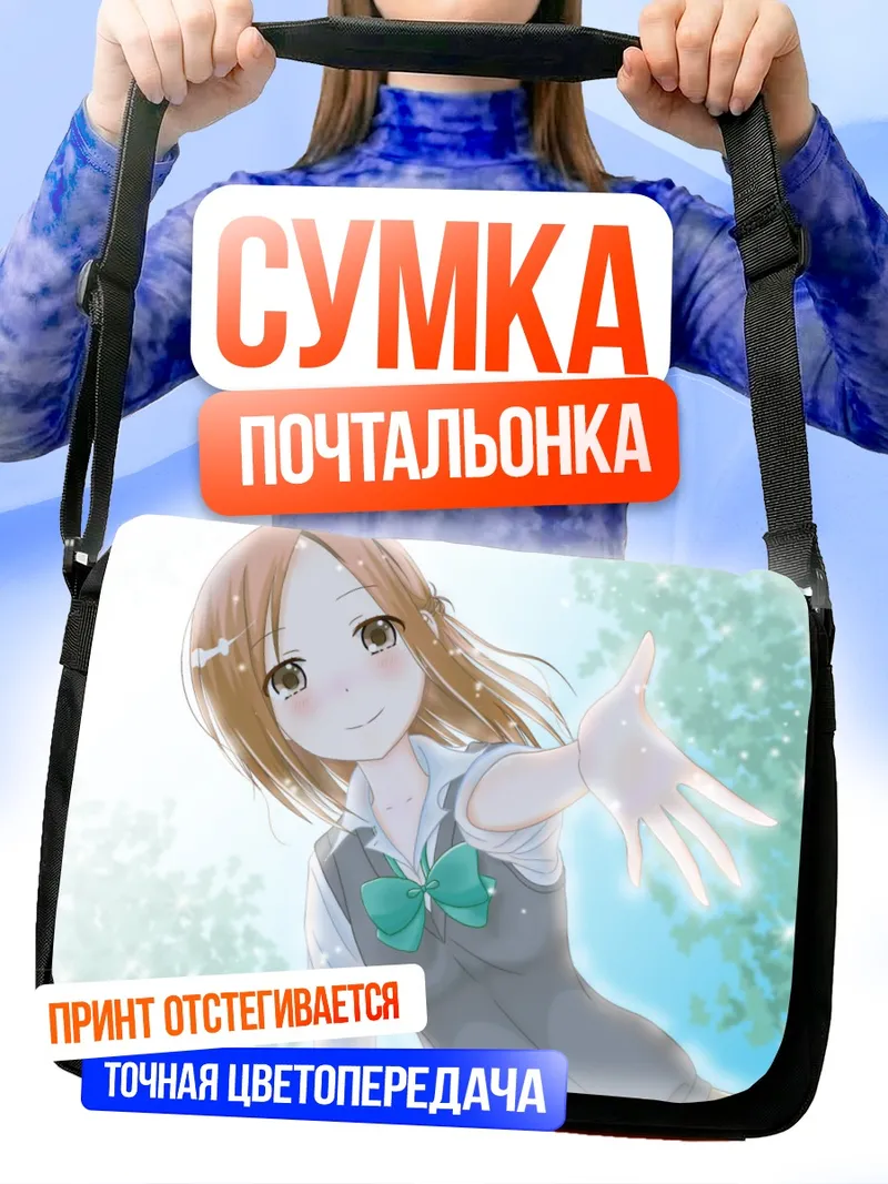 Сумка-почтальонка Каори Фуджимия приветствует