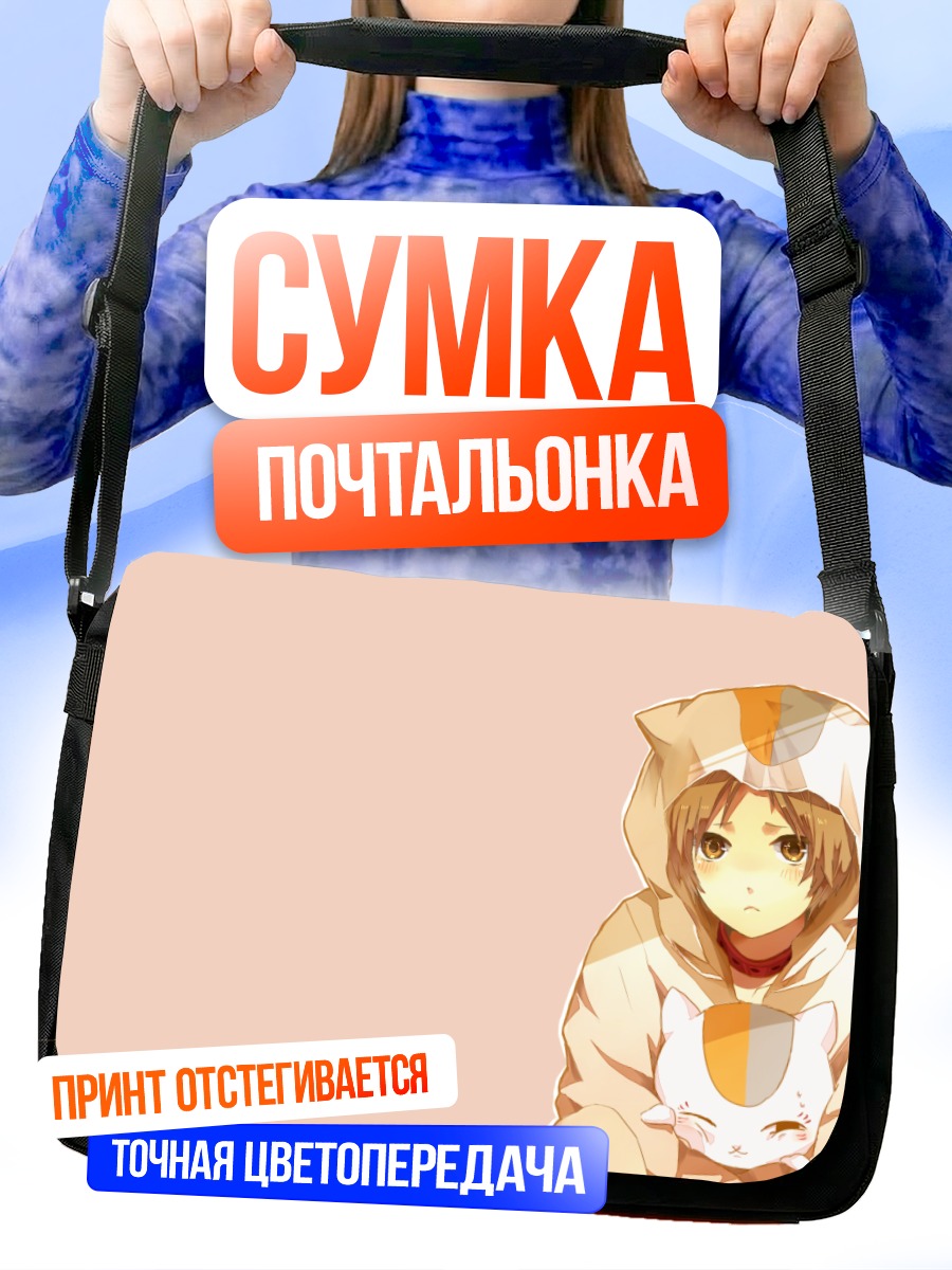 Сумка-почтальонка Нацумэ Такаши в капюшоне