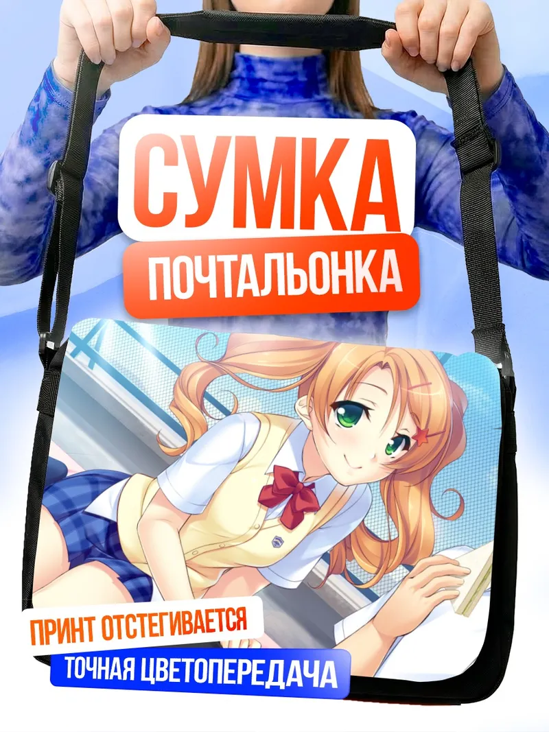Сумка-почтальонка Хошино Токунага в школе