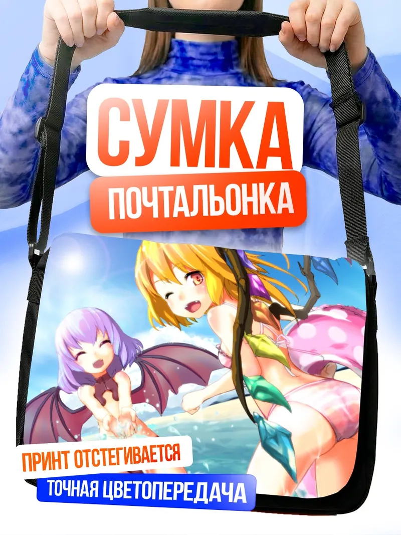Сумка-почтальонка Фландр Скарлет на пляже
