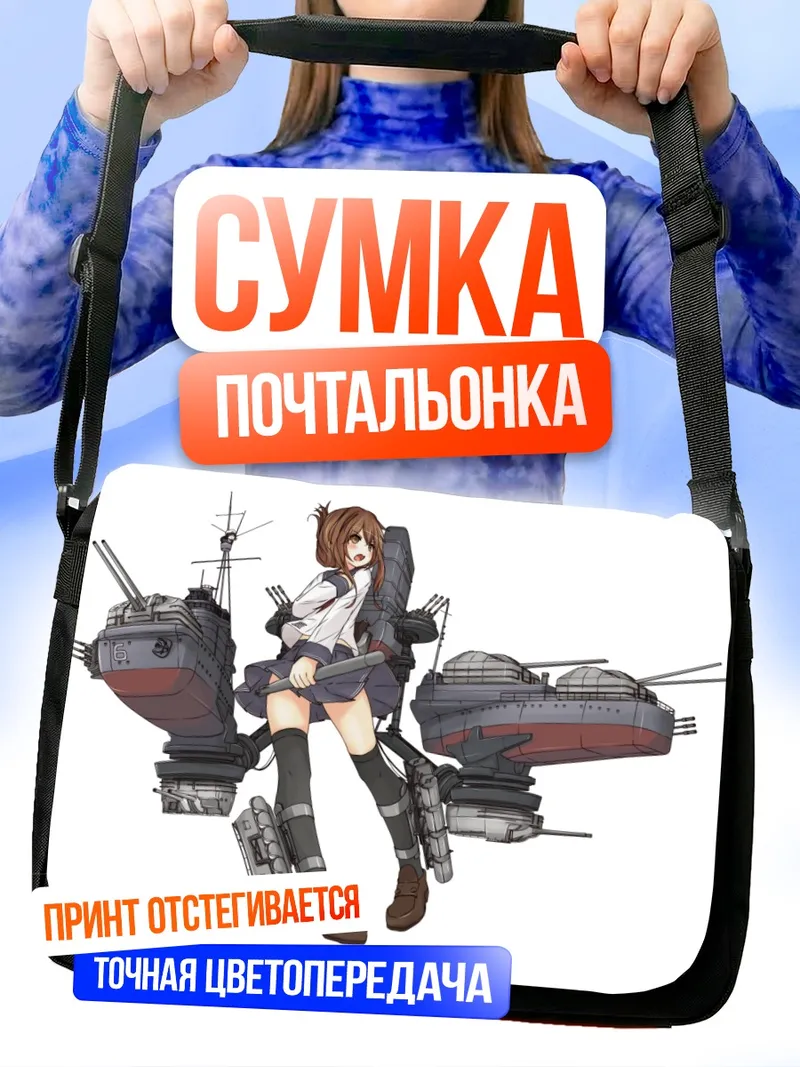 Сумка-почтальонка Фейри и Инадзума