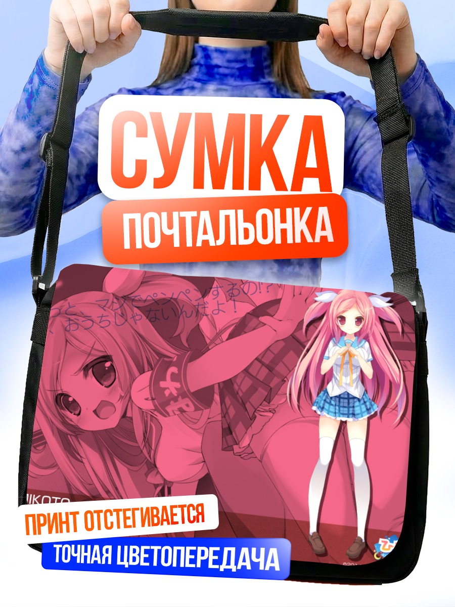 Сумка-почтальонка Микото Они в школе