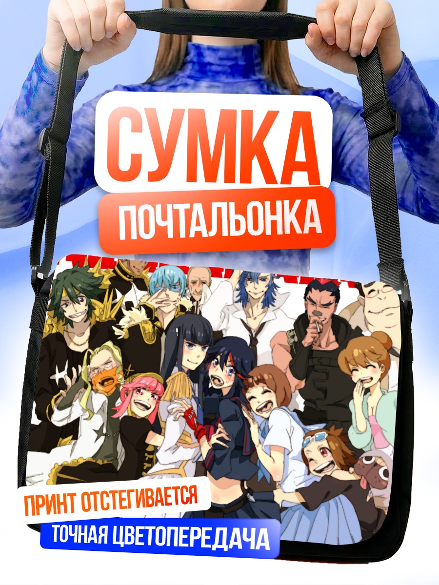 Сумка-почтальонка Герои Kill la Kill