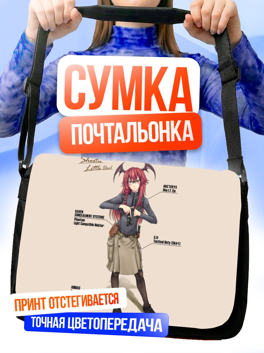 Сумка-почтальонка Коакума с оружием