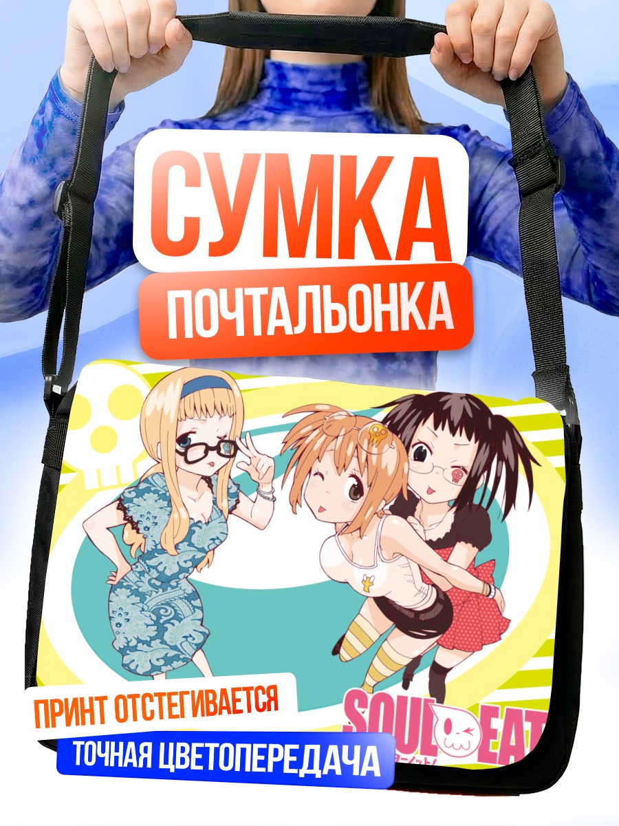 Сумка-почтальонка Аня Хепберн и подруги