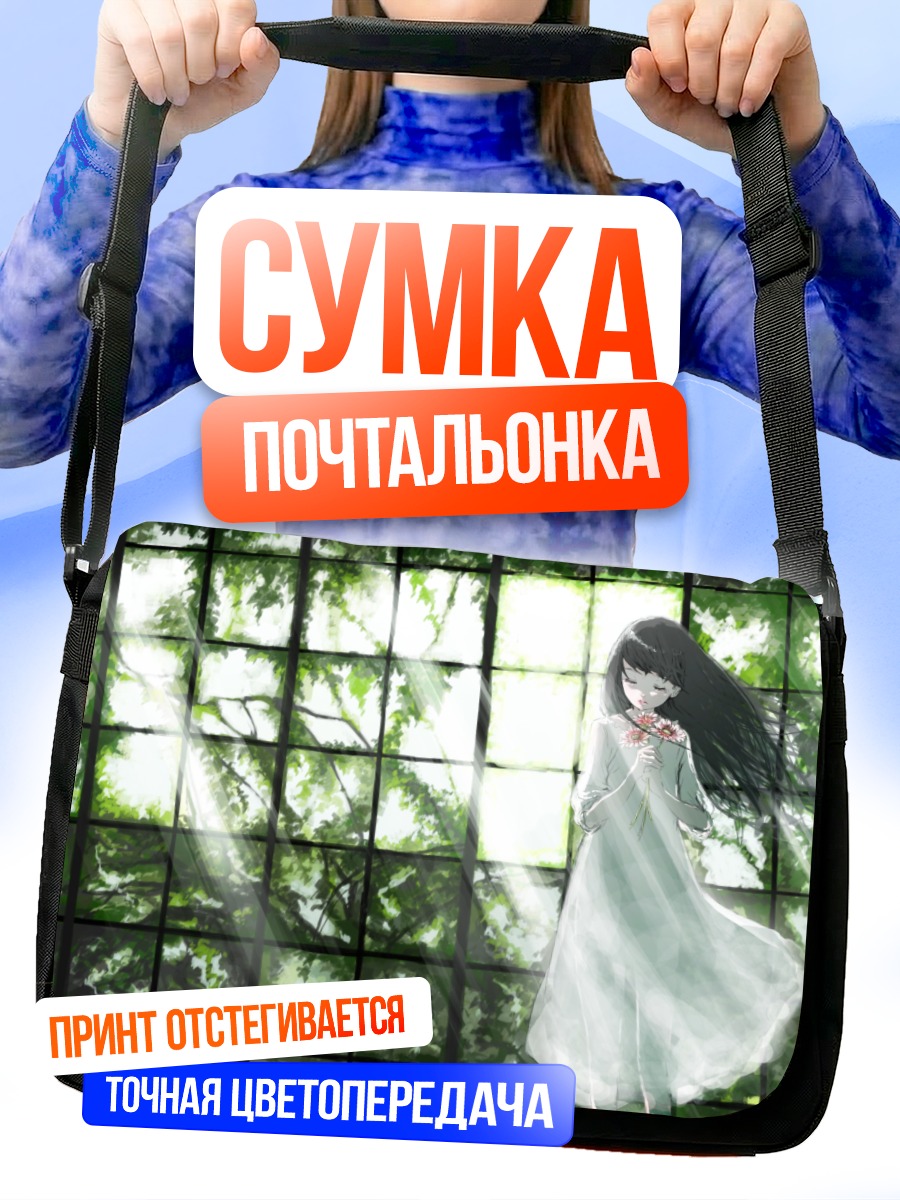 Сумка-почтальонка Девушка в цветах