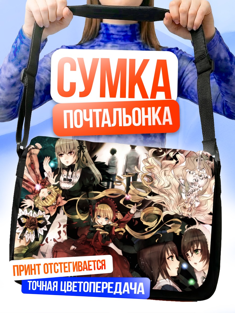 Сумка-почтальонка Куклы Розен Майден