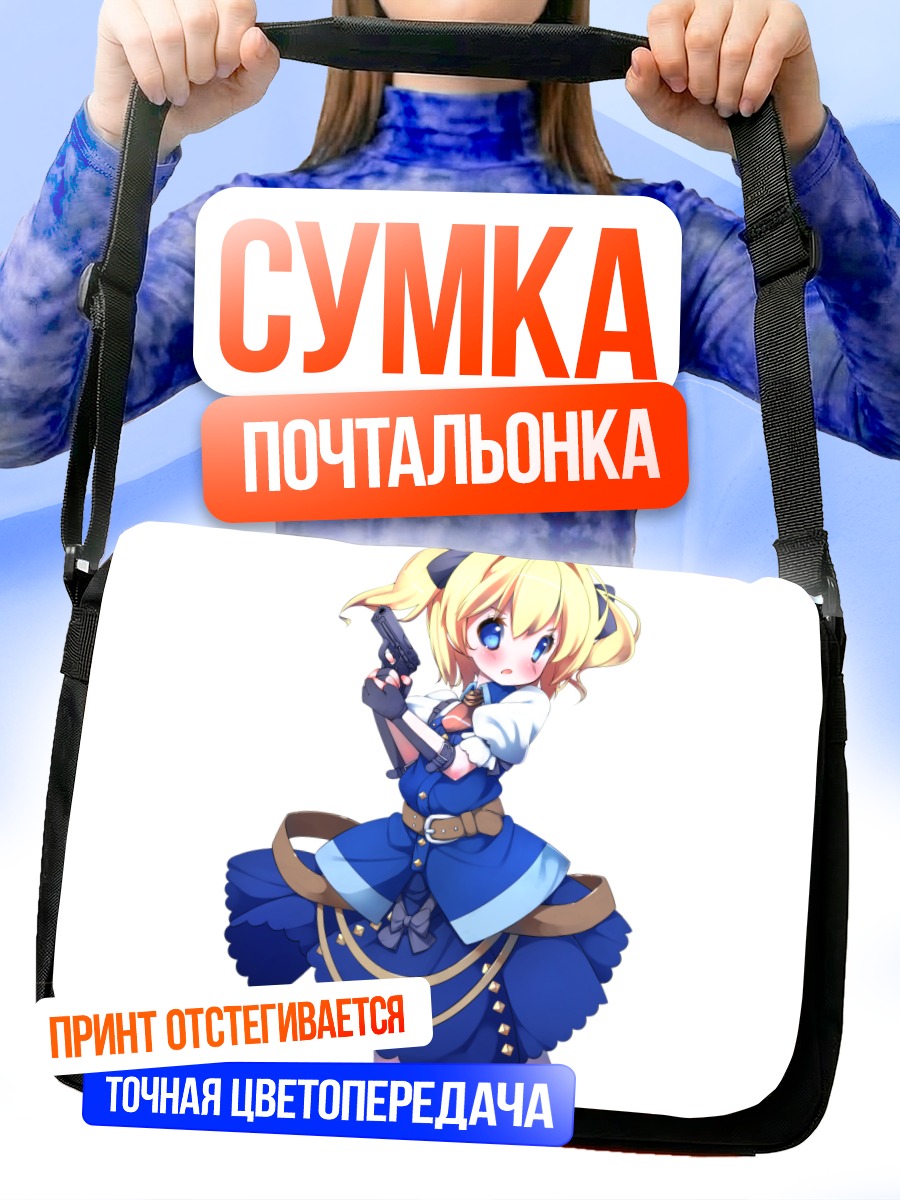 Сумка-почтальонка Фредерика Ирвинг с пистолетом