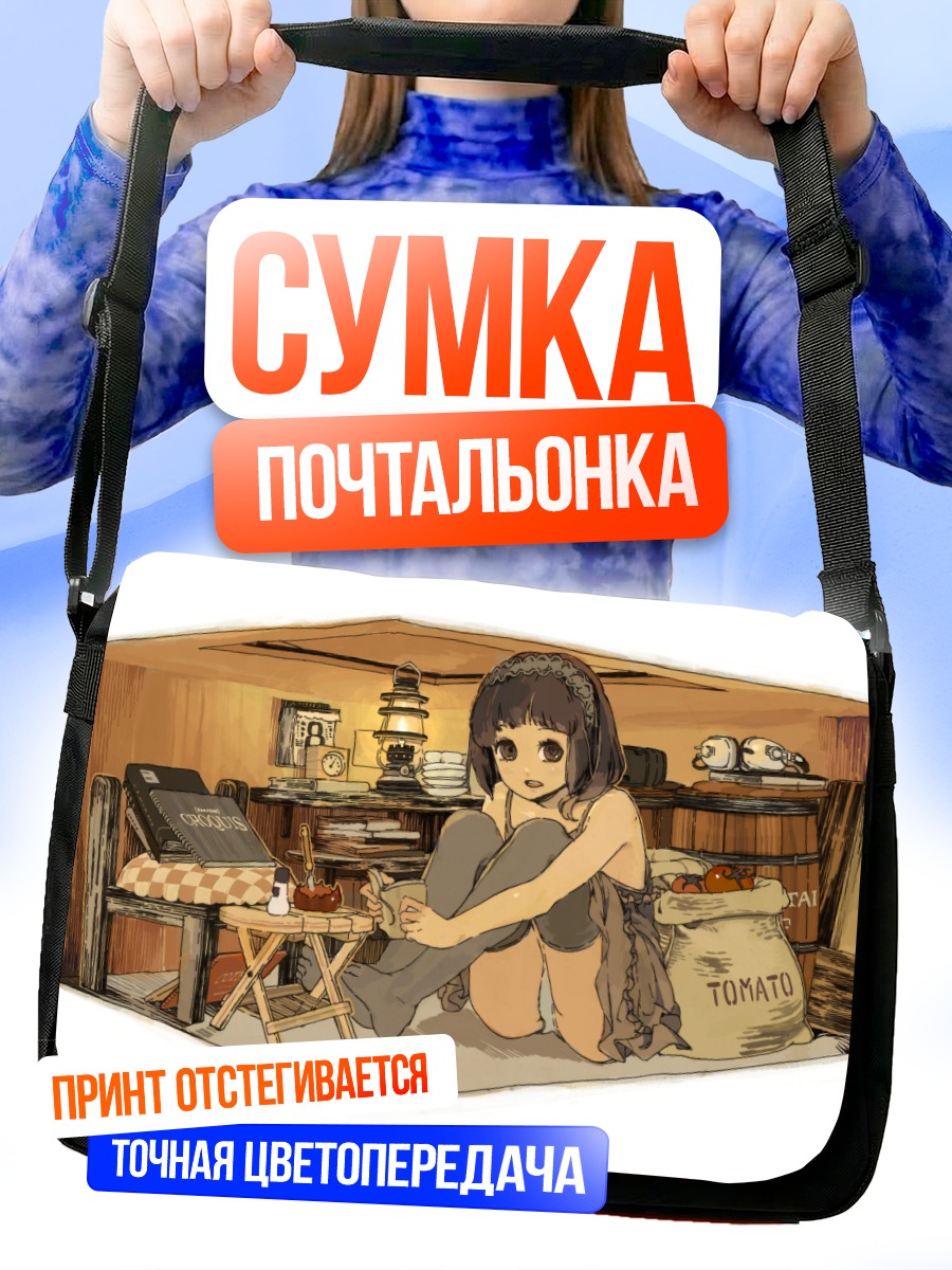 Сумка-почтальонка Девушка с книгой