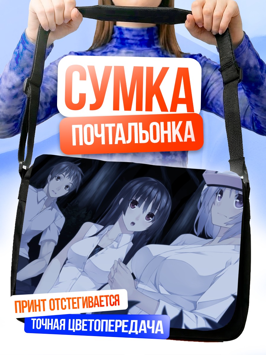 Сумка-почтальонка Мияко Хоури в лесу