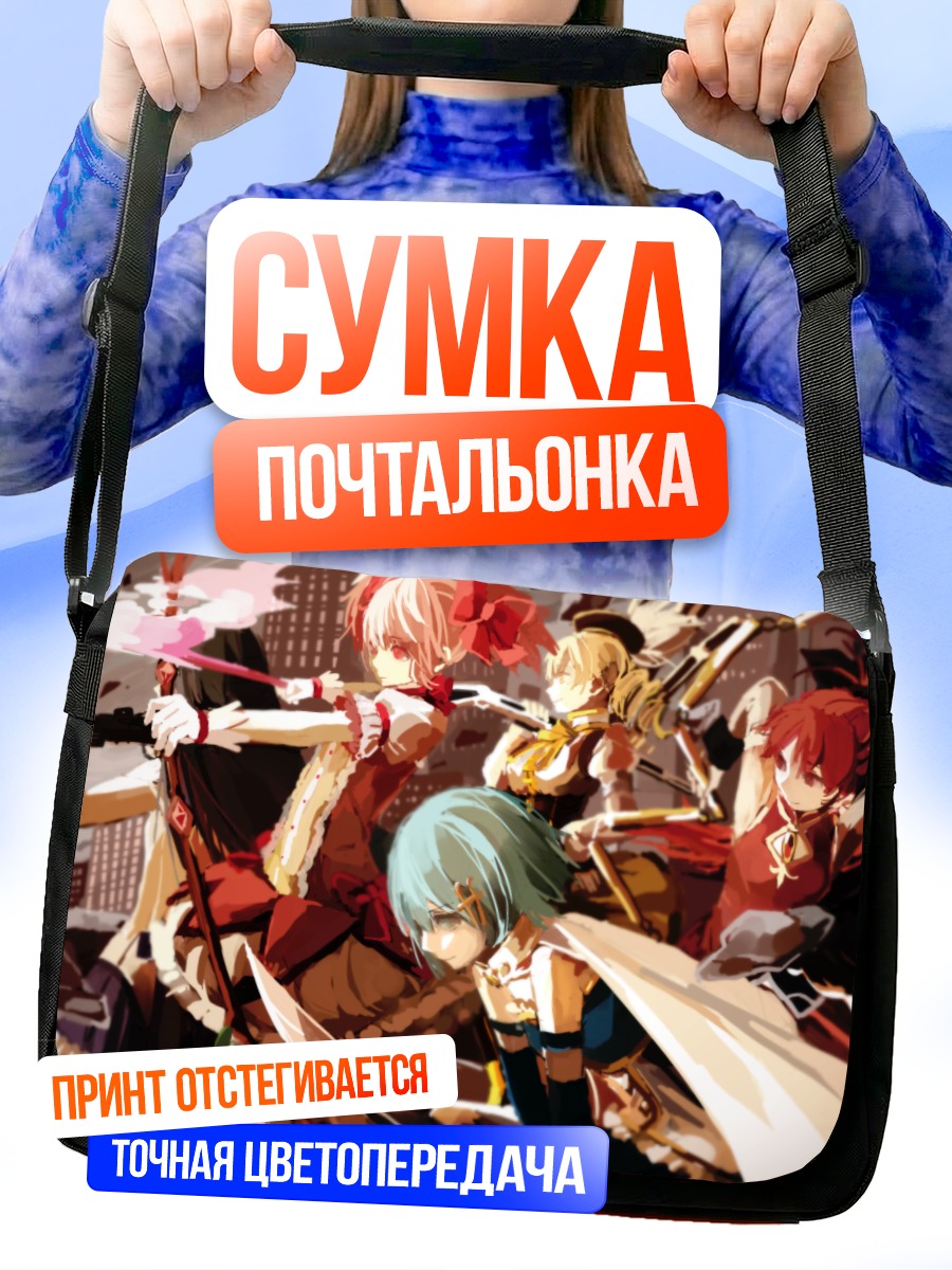 Сумка-почтальонка Мадока Магика в бою