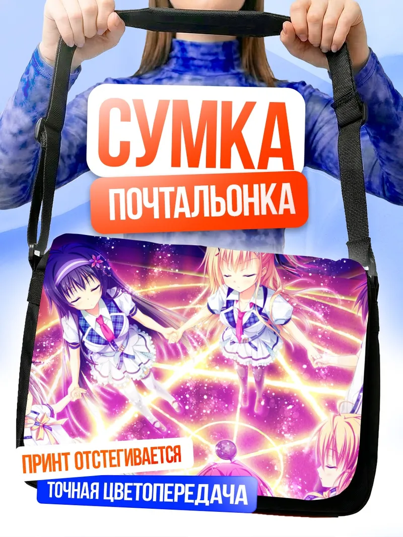 Сумка-почтальонка Нацуки Амагасэ в сиянии