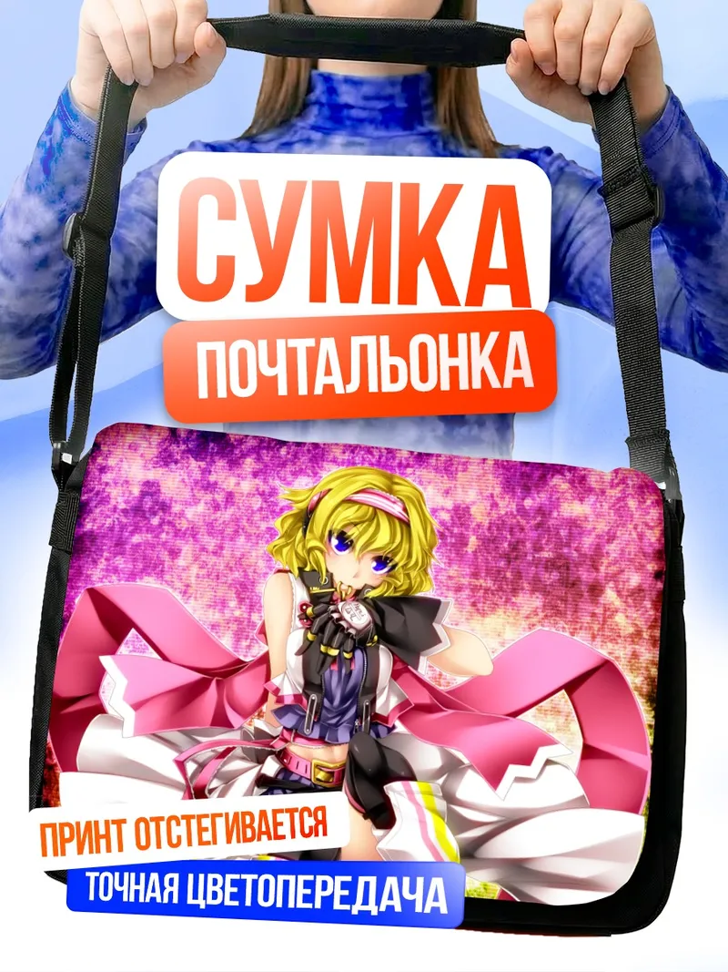 Сумка-почтальонка Алиса Маргатройд в розовом