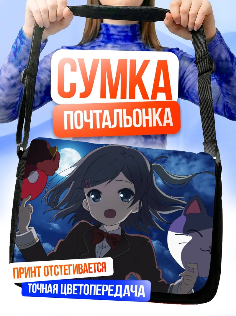 Сумка-почтальонка Цукико Цуцукакуши с масками