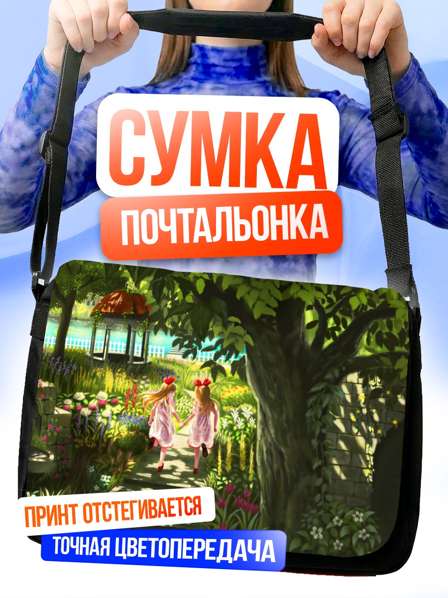 Сумка-почтальонка Близнецы в цветнике