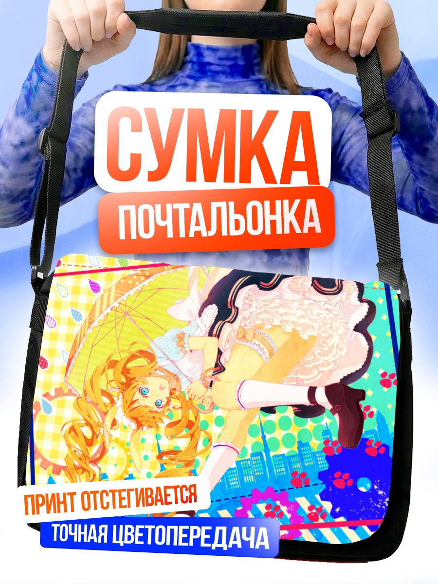 Сумка-почтальонка Девушка с зонтом