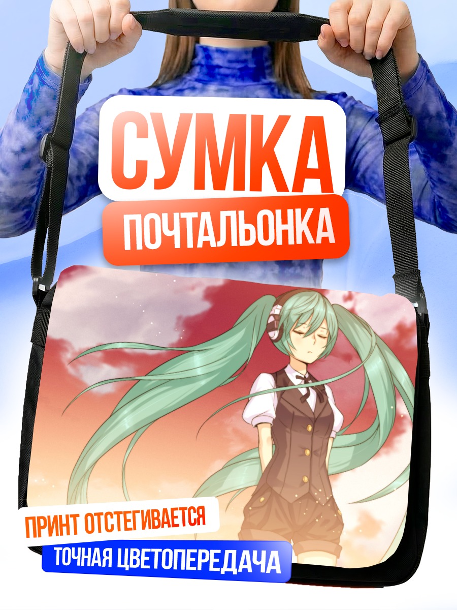Сумка-почтальонка Мику Хацунэ на закате