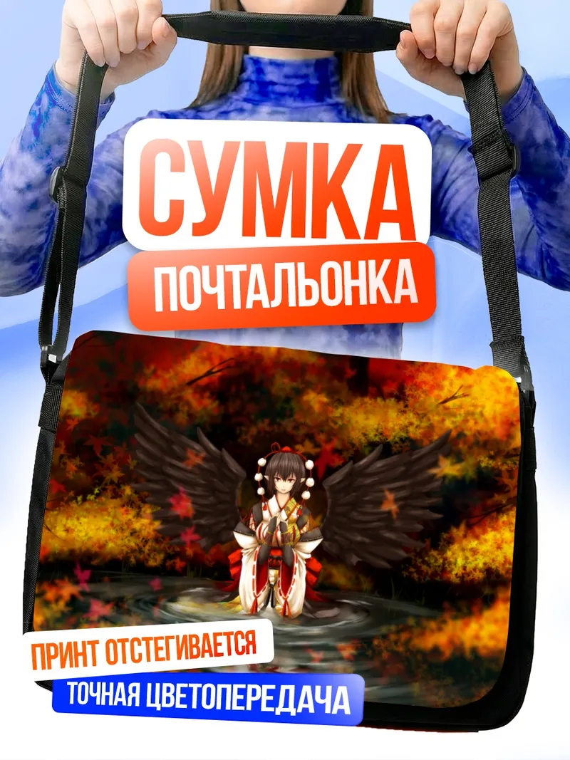 Сумка-почтальонка Ая Шамеймару в осенью