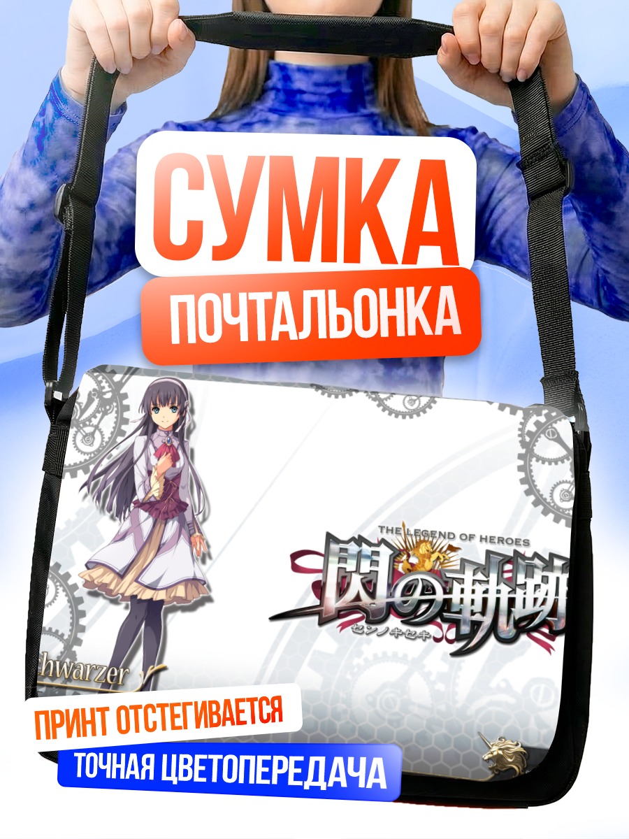 Сумка-почтальонка Элиза Шварцер в шестернях