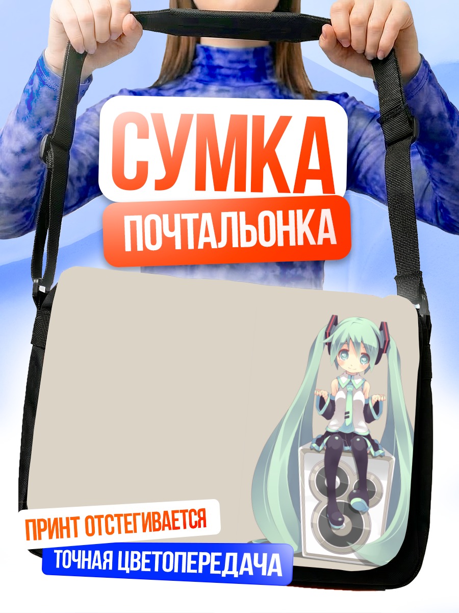 Сумка-почтальонка Мику Хацунэ на колонке