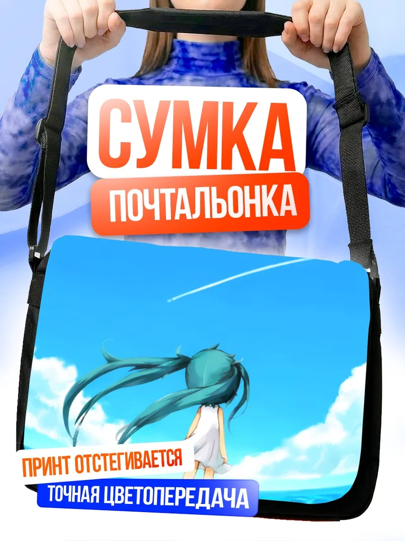 Сумка-почтальонка Мику Хацунэ на пляже