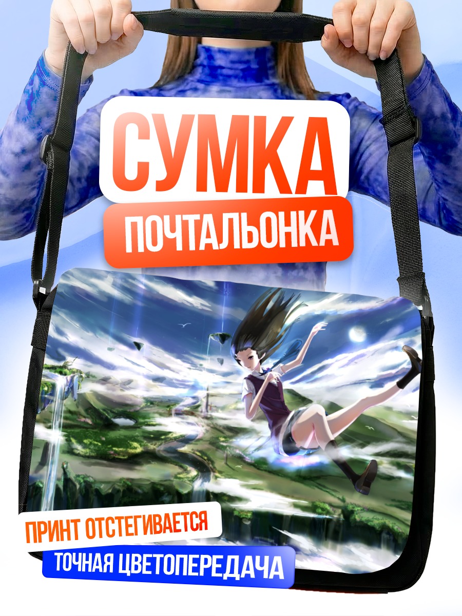 Сумка-почтальонка Полет над облаками