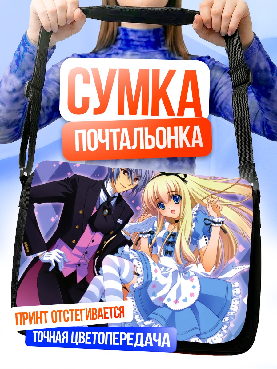 Сумка-почтальонка Алиса и Белый Кролик