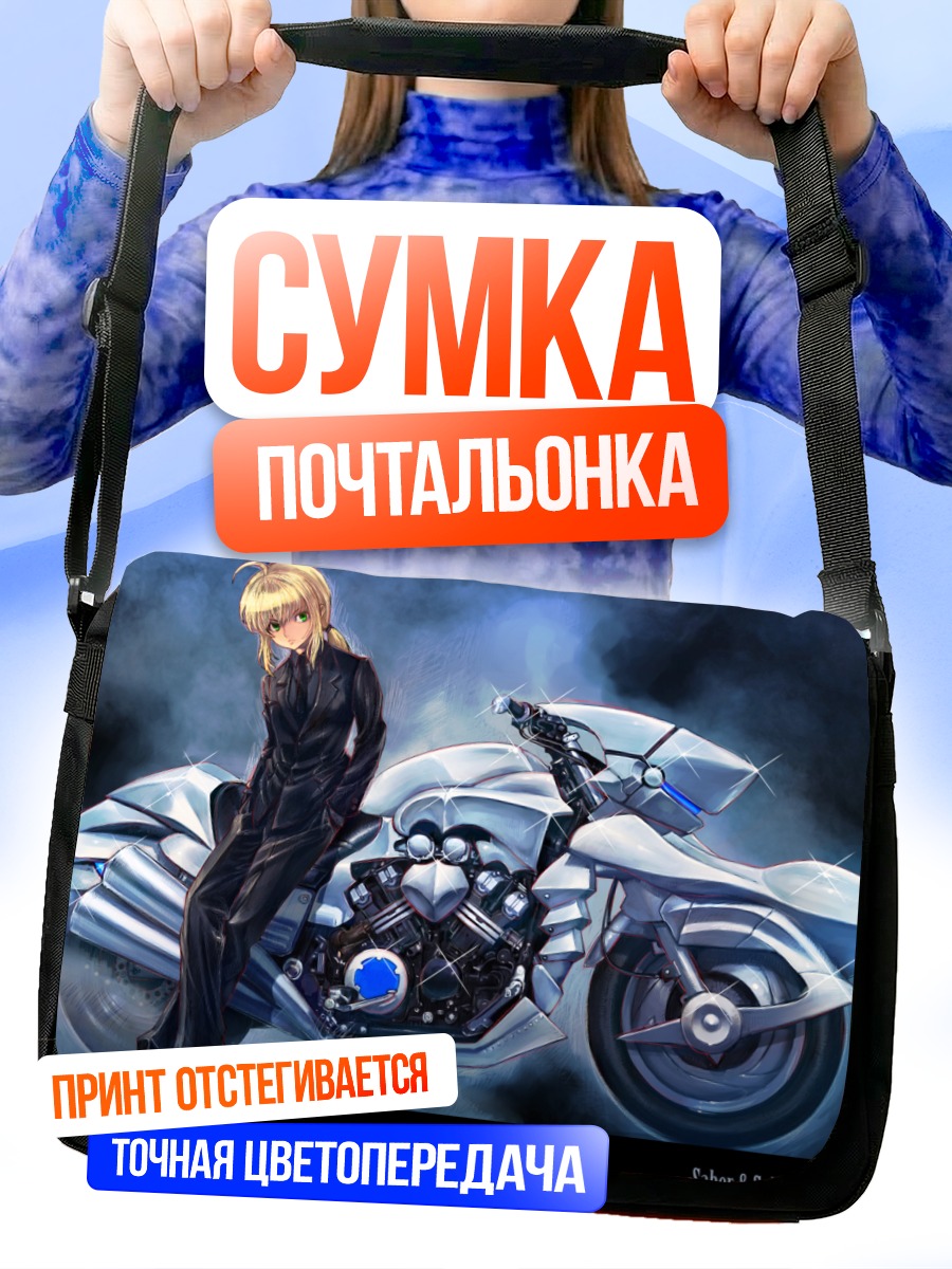 Сумка-почтальонка Артурия Пендрагон на мотоцикле