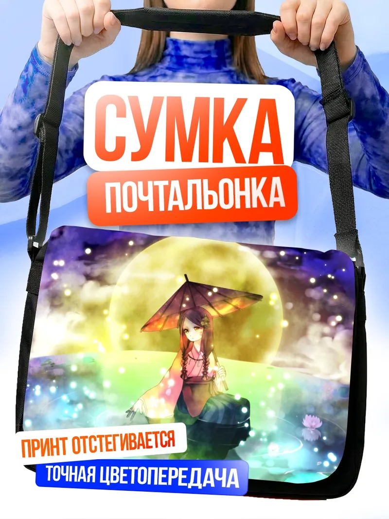 Сумка-почтальонка Комачи Ханамея с зонтом