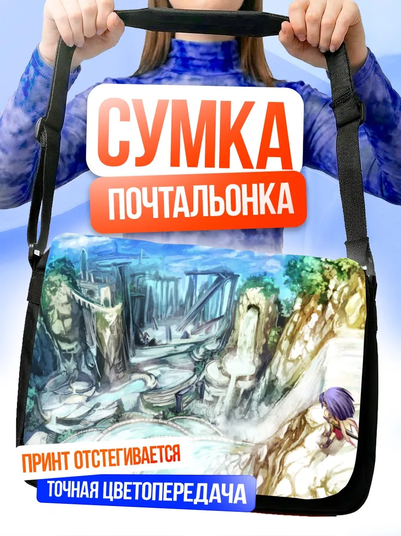 Сумка-почтальонка Фантазия Пиксив