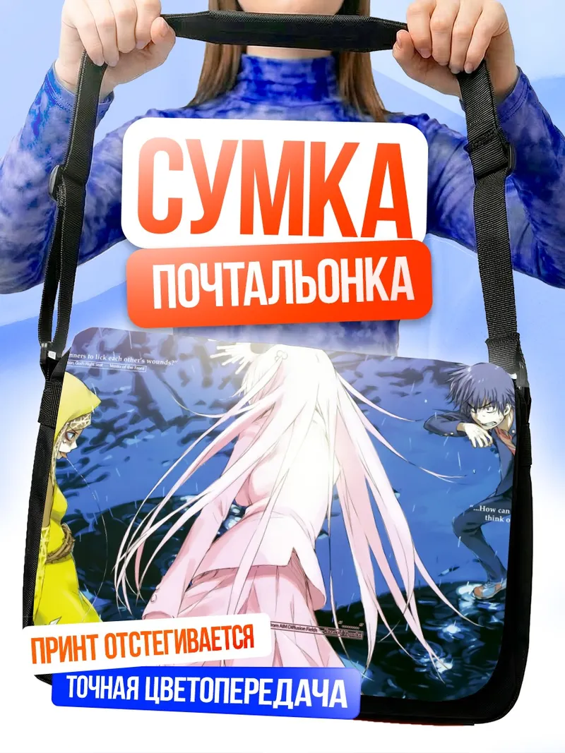 Сумка-почтальонка Камидзё Тома и союзники