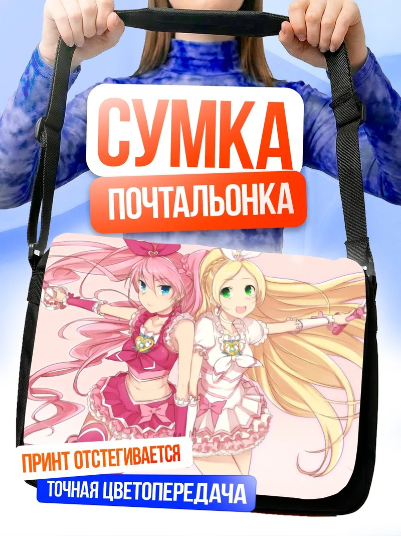 Сумка-почтальонка Хибики Ходзё и Канаде Минамино