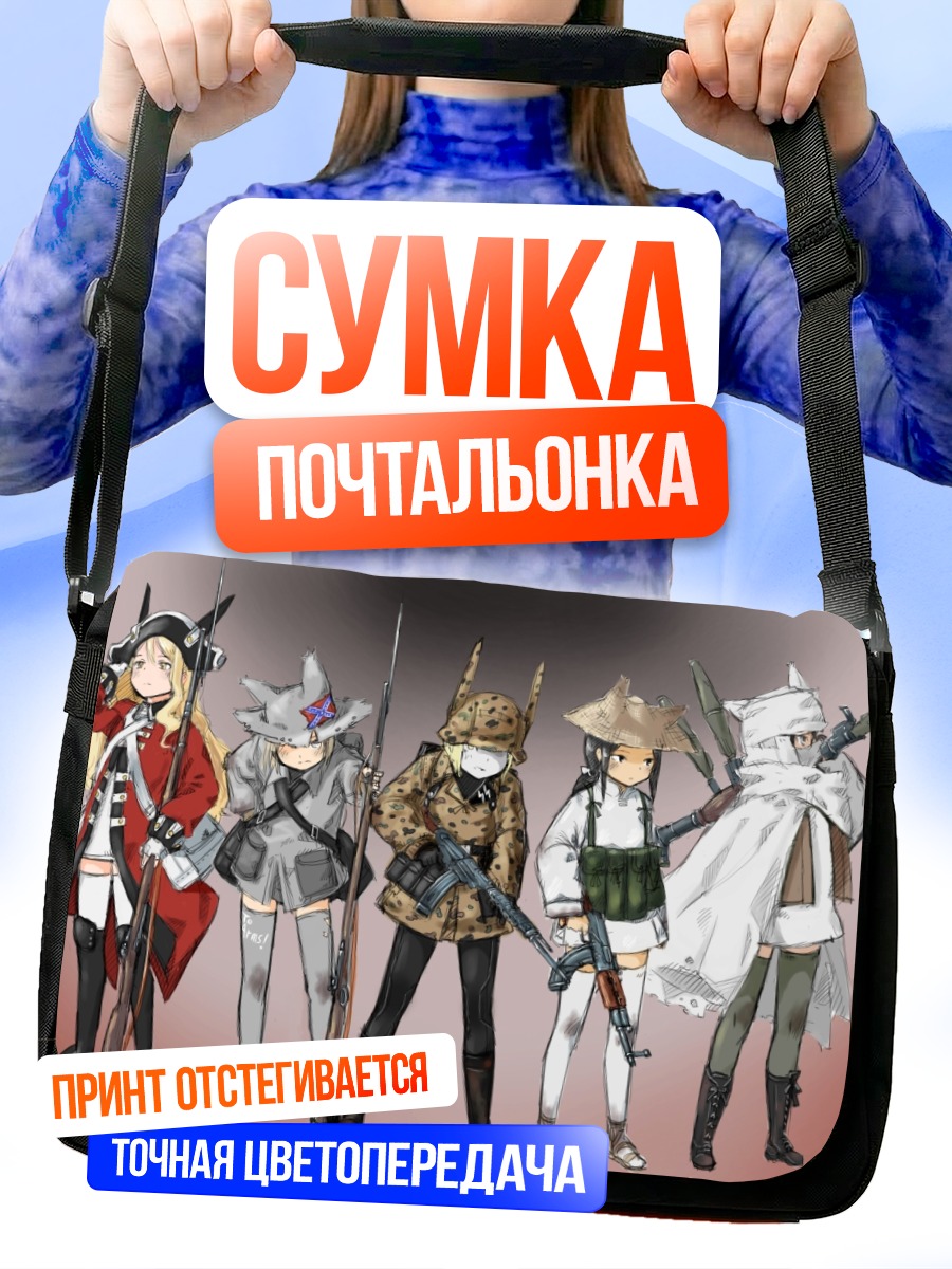 Сумка-почтальонка Отряд в униформе