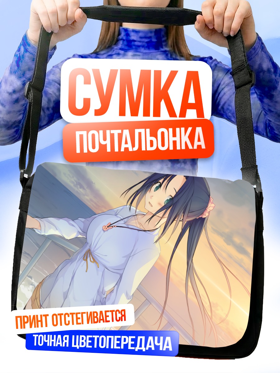 Сумка-почтальонка Мао Сигемори на закате